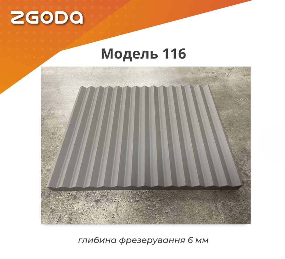 Модель 116