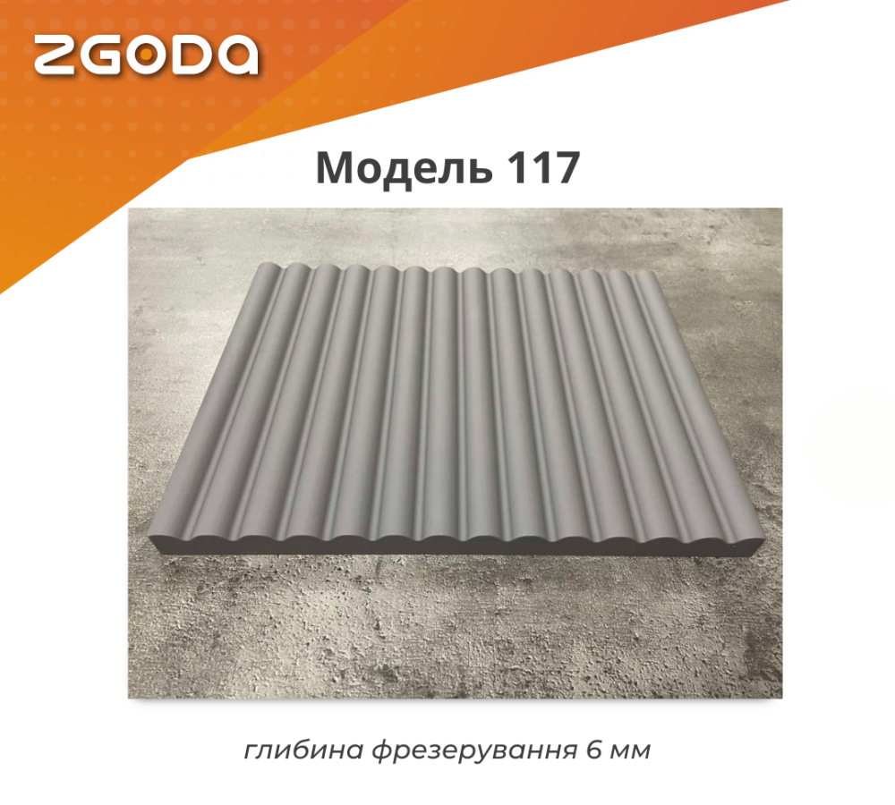 Модель 117