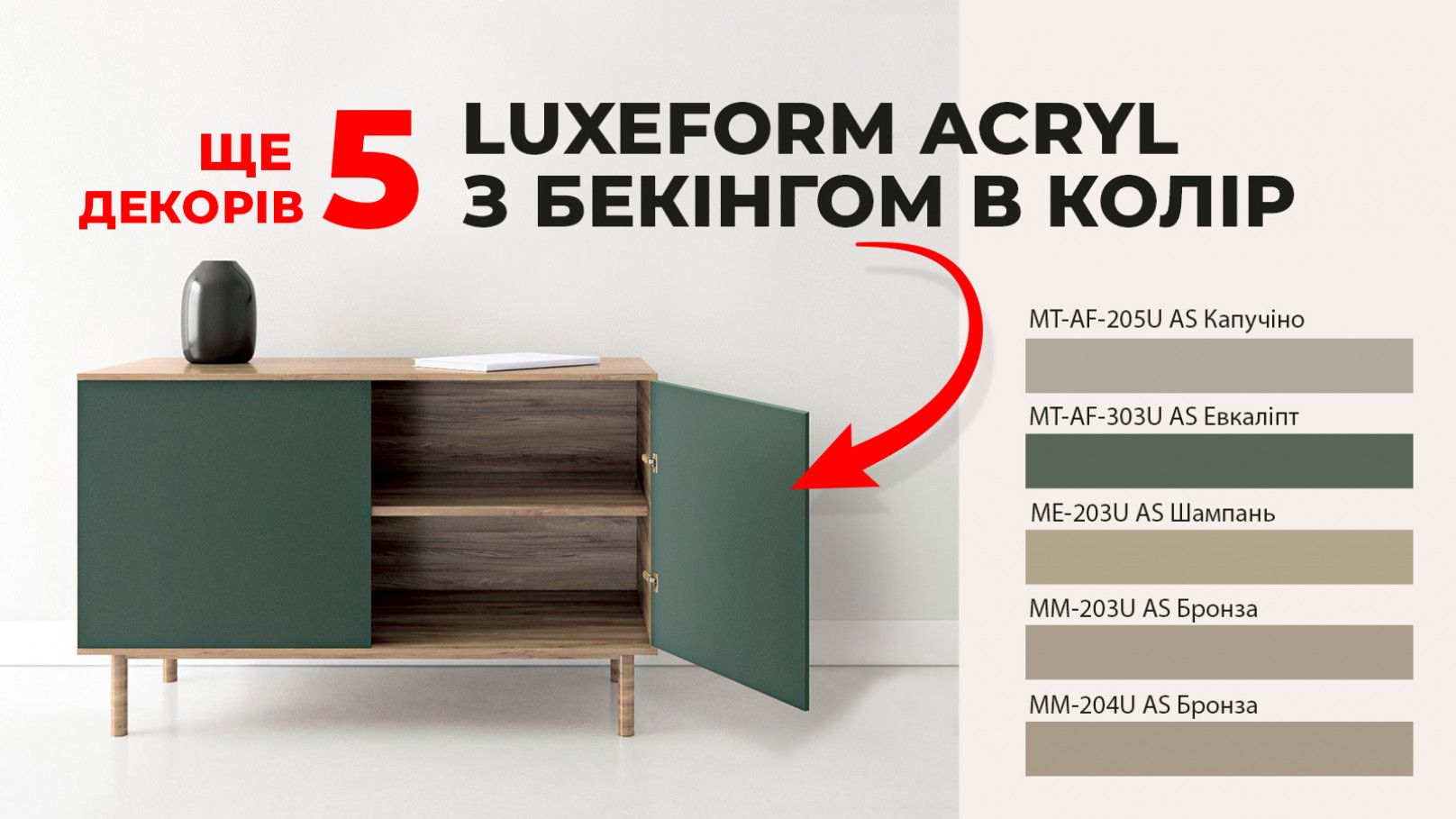 Ще 5 декорів LuxeForm Acryl з бекінгом в колір!