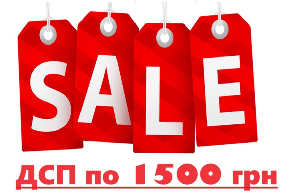 Розпродаж ДСП 